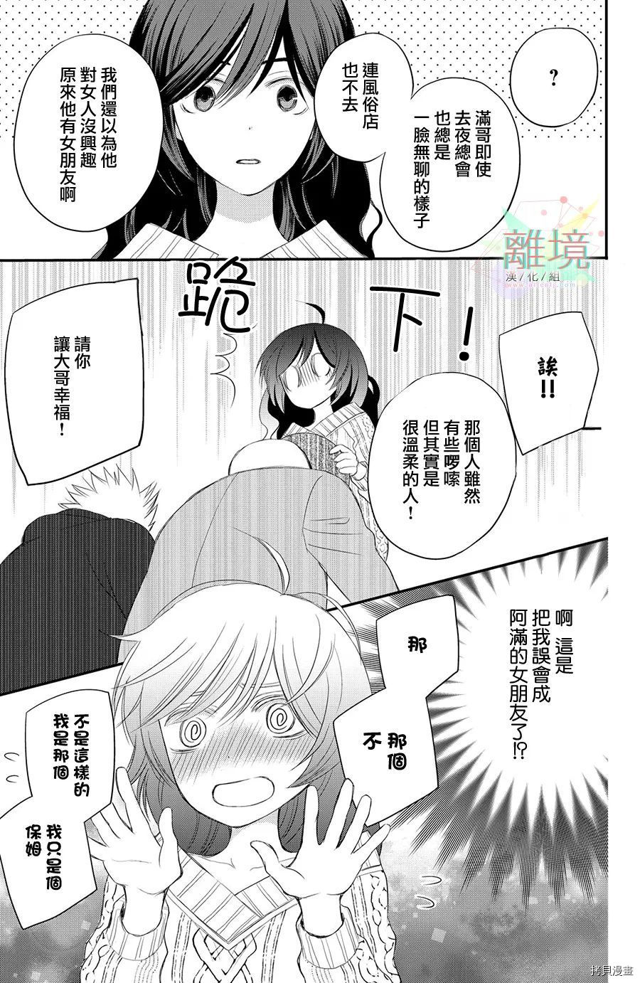 竹马是别扭黑道漫画,第2话2图