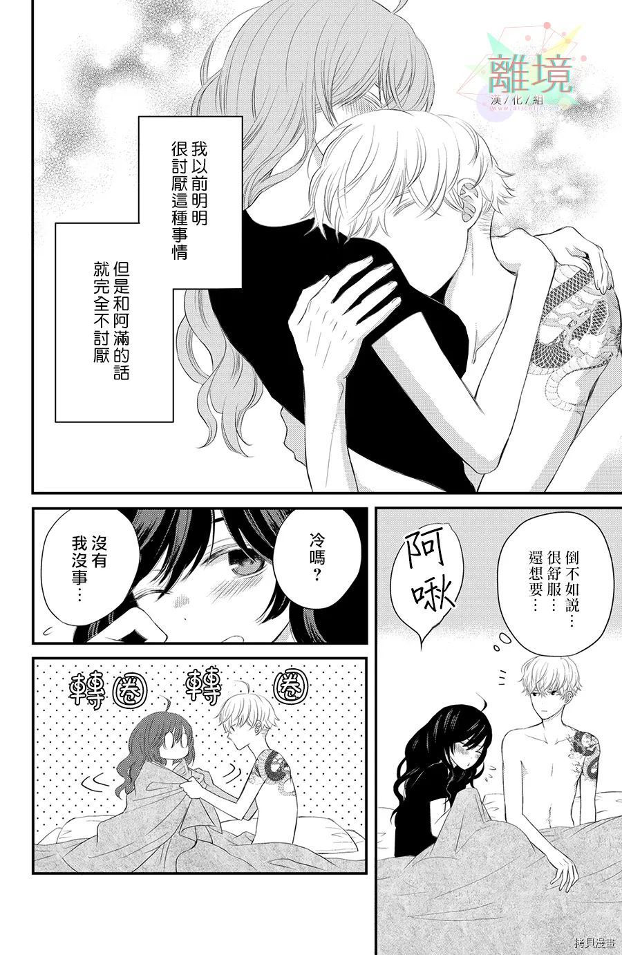 竹马是别扭黑道漫画,第2话5图