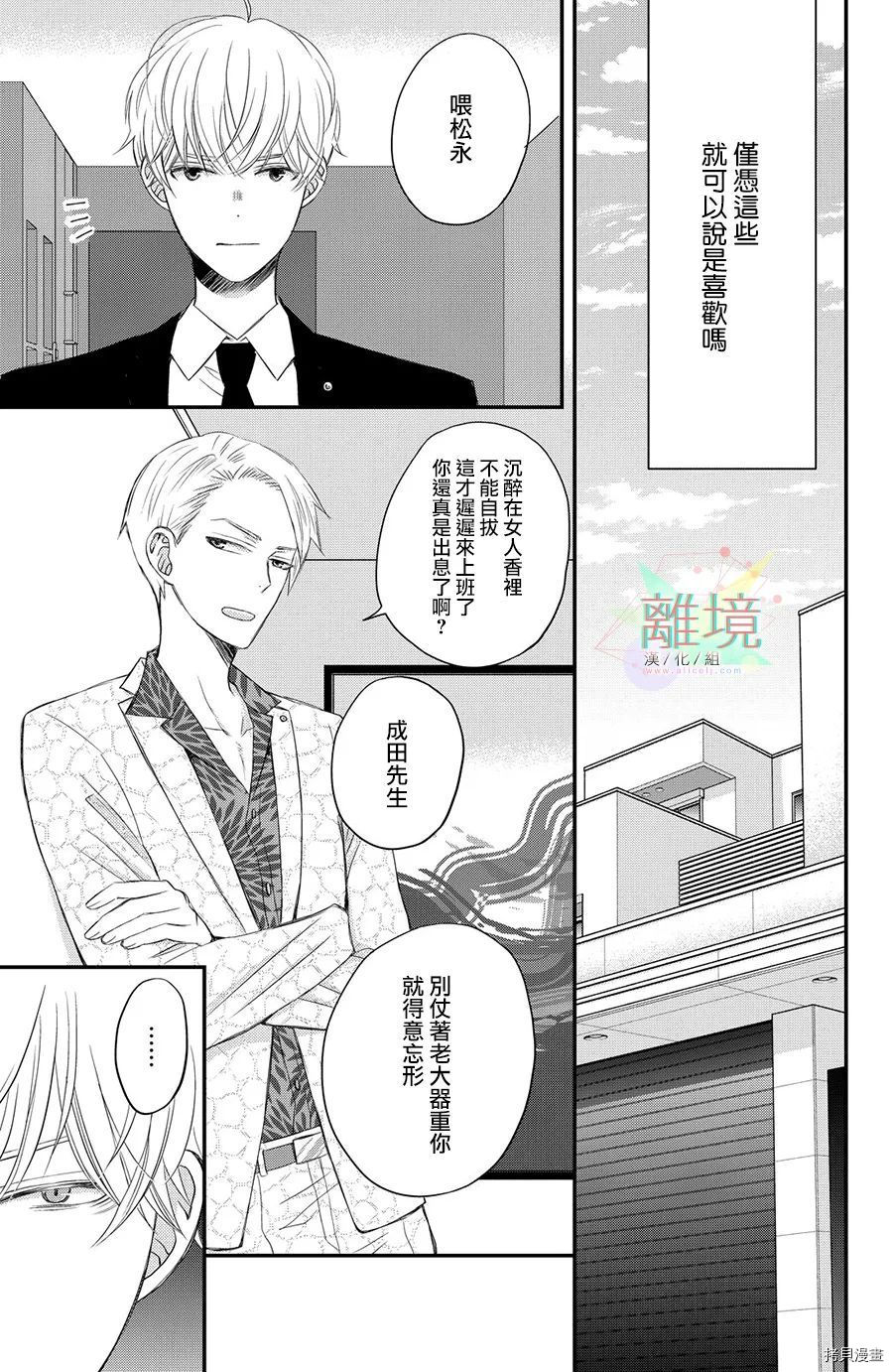 竹马是别扭黑道漫画,第2话5图