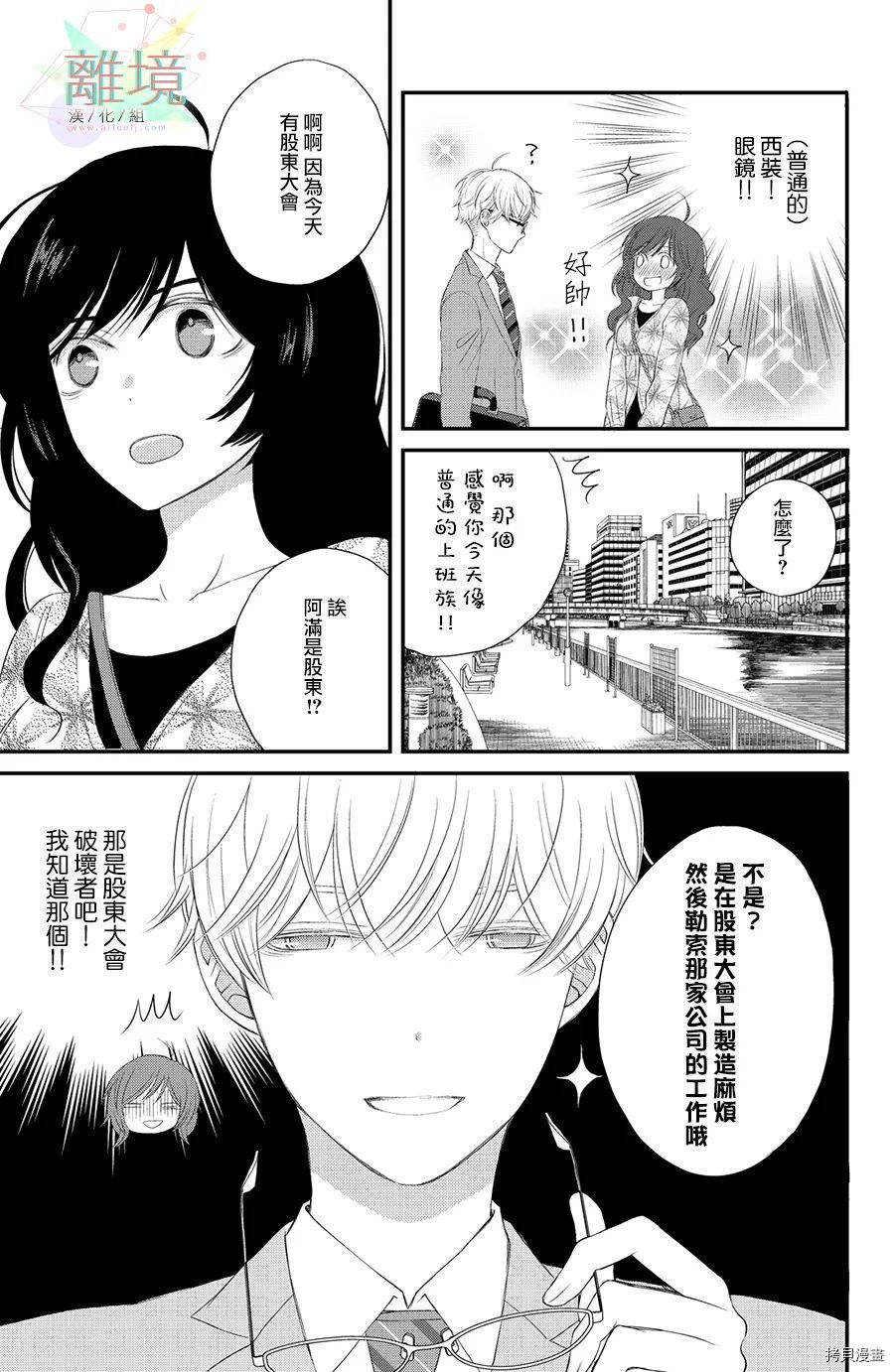 竹马是别扭黑道漫画,第2话3图