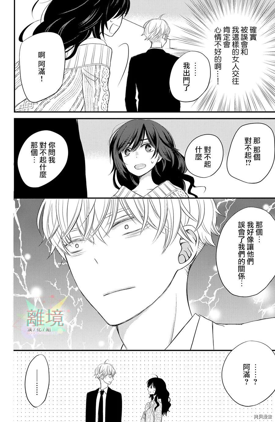 竹马是别扭黑道漫画,第2话5图