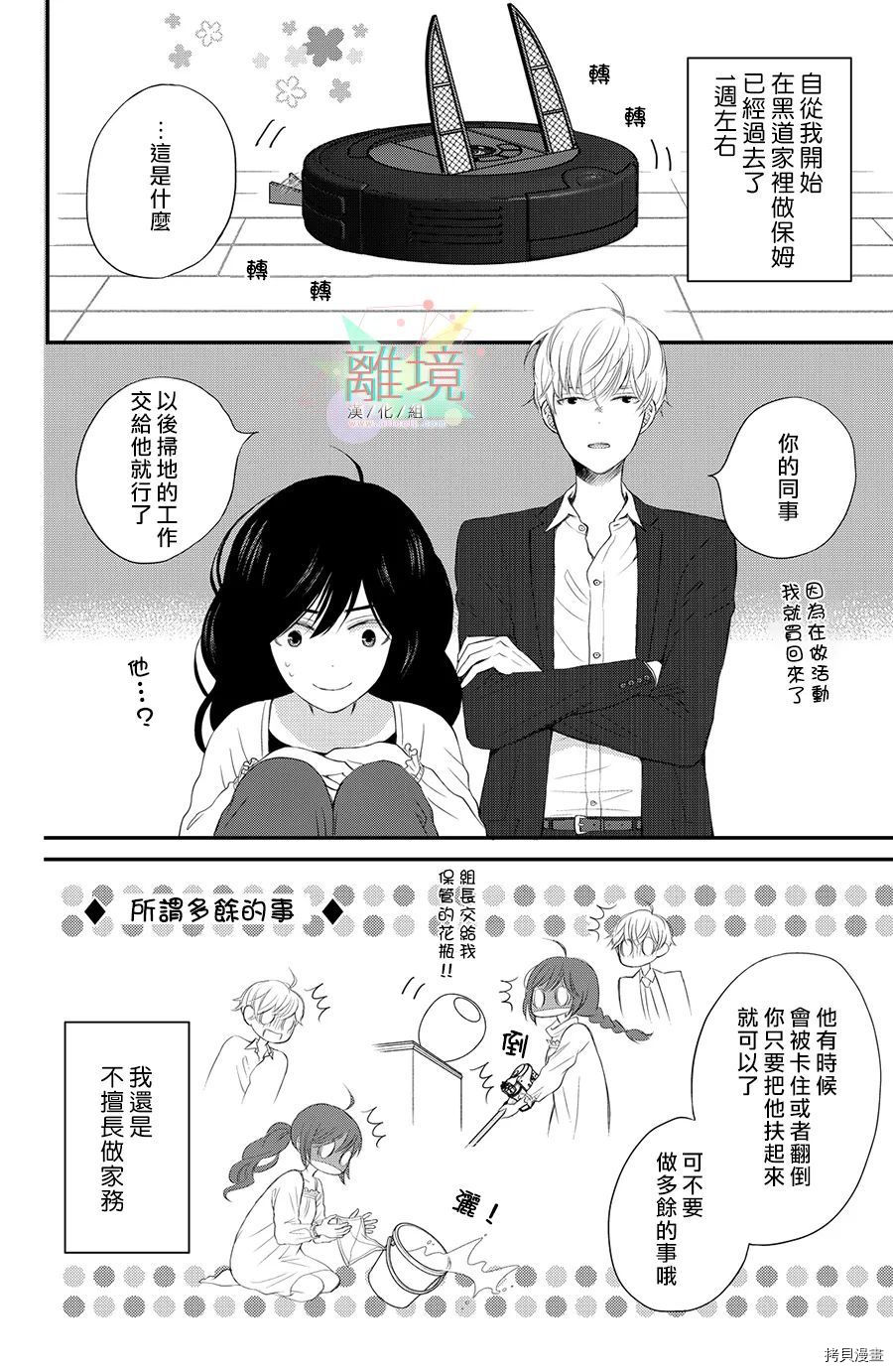 竹马是别扭黑道漫画,第2话1图