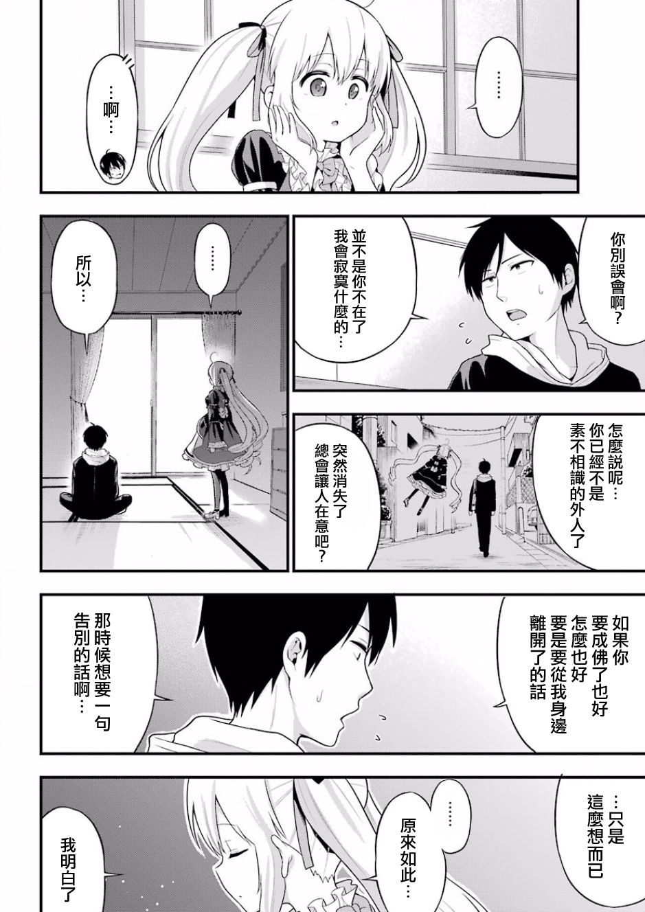 午夜零时后宫行漫画,第10话1图