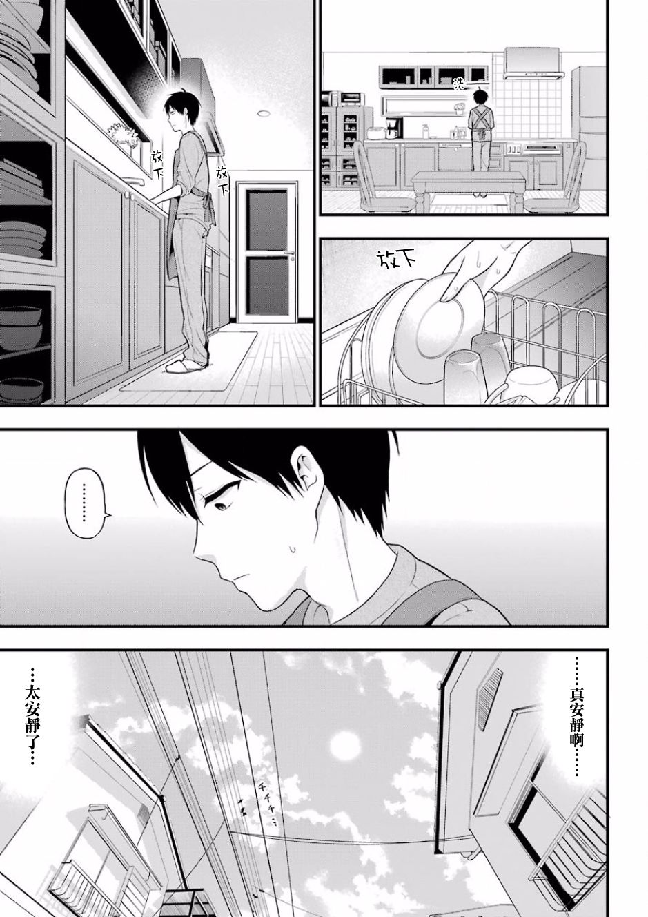 午夜零时后宫行漫画,第10话1图