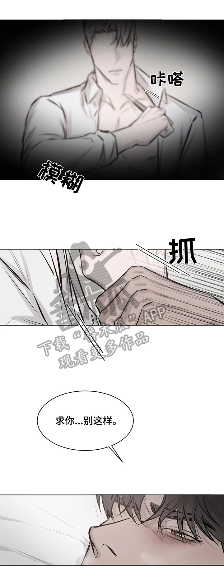 停留时刻漫画,第7章：逼迫4图