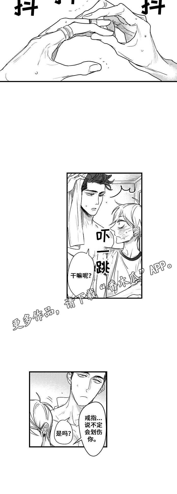 爱的触电是什么漫画,第4章：确认一下4图