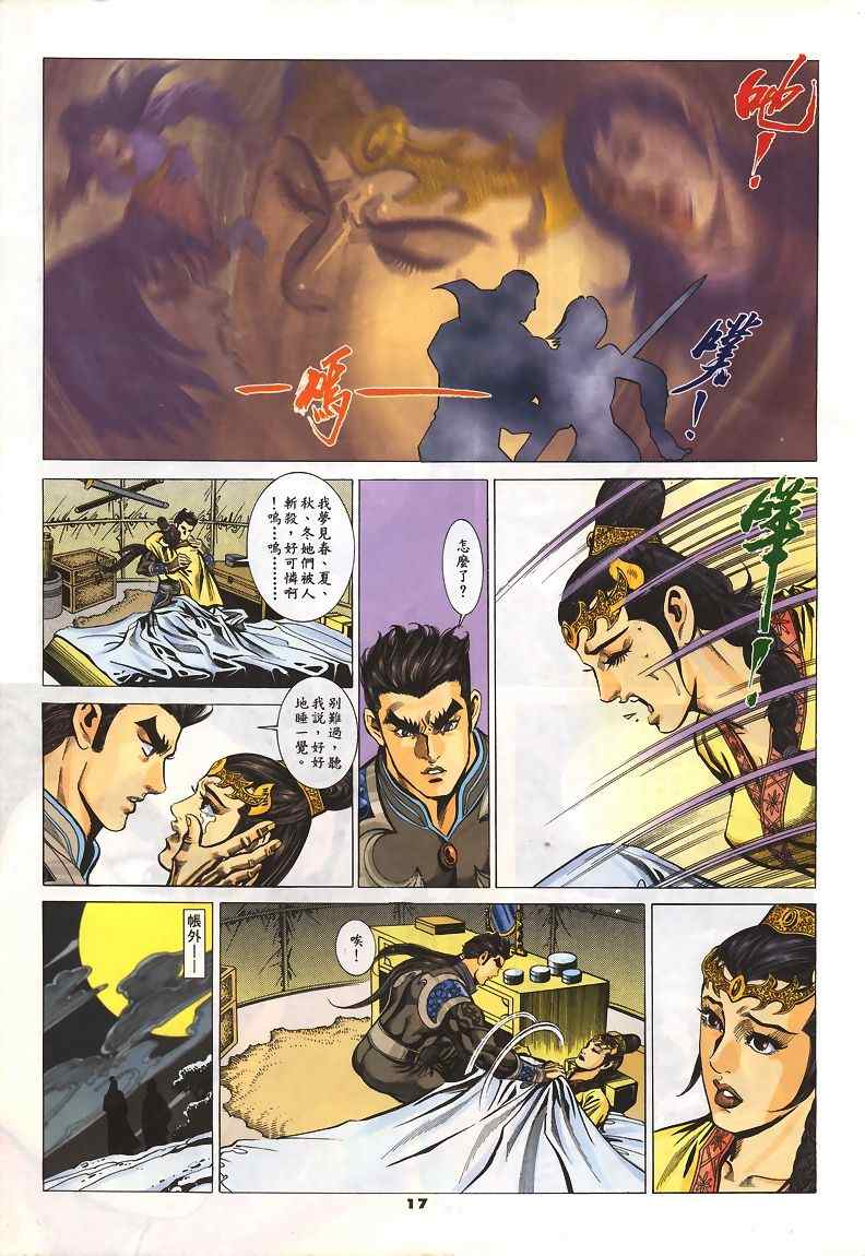 寻秦记漫画,第45回5图