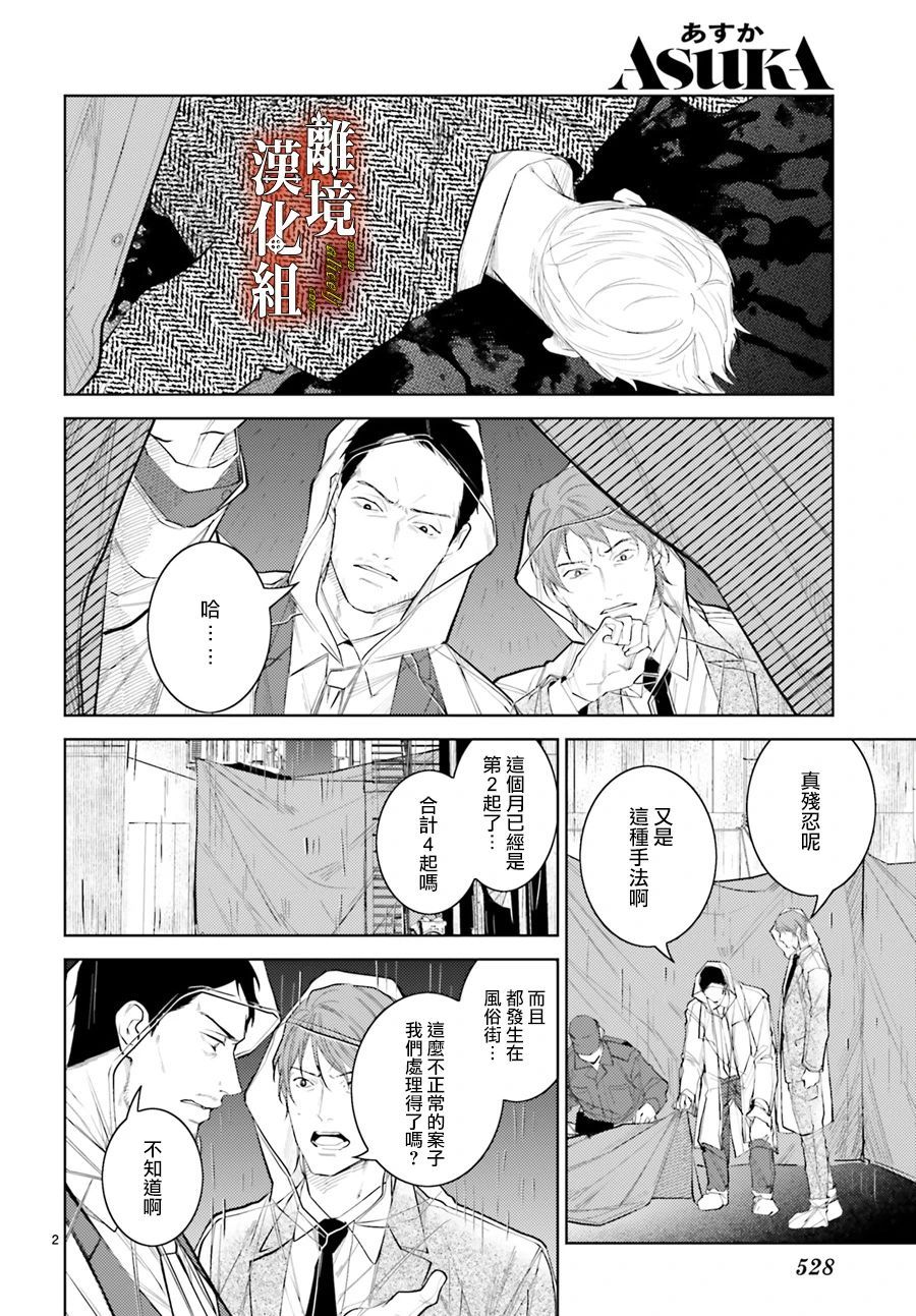 恋与终末的死神漫画,第4话2图