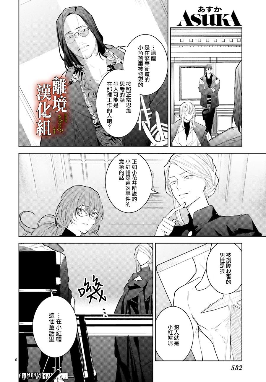 恋与终末的死神漫画,第4话1图