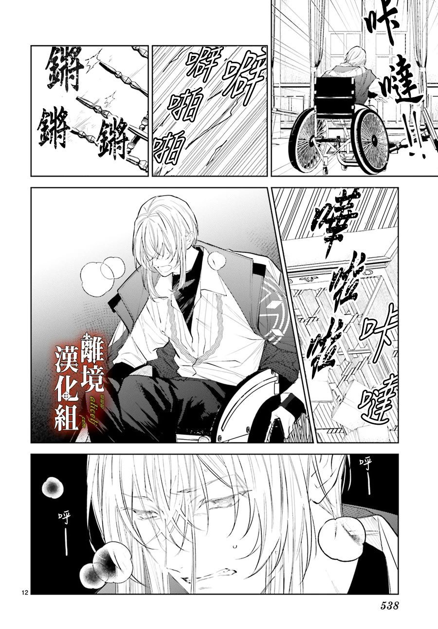 恋与终末的死神漫画,第4话2图