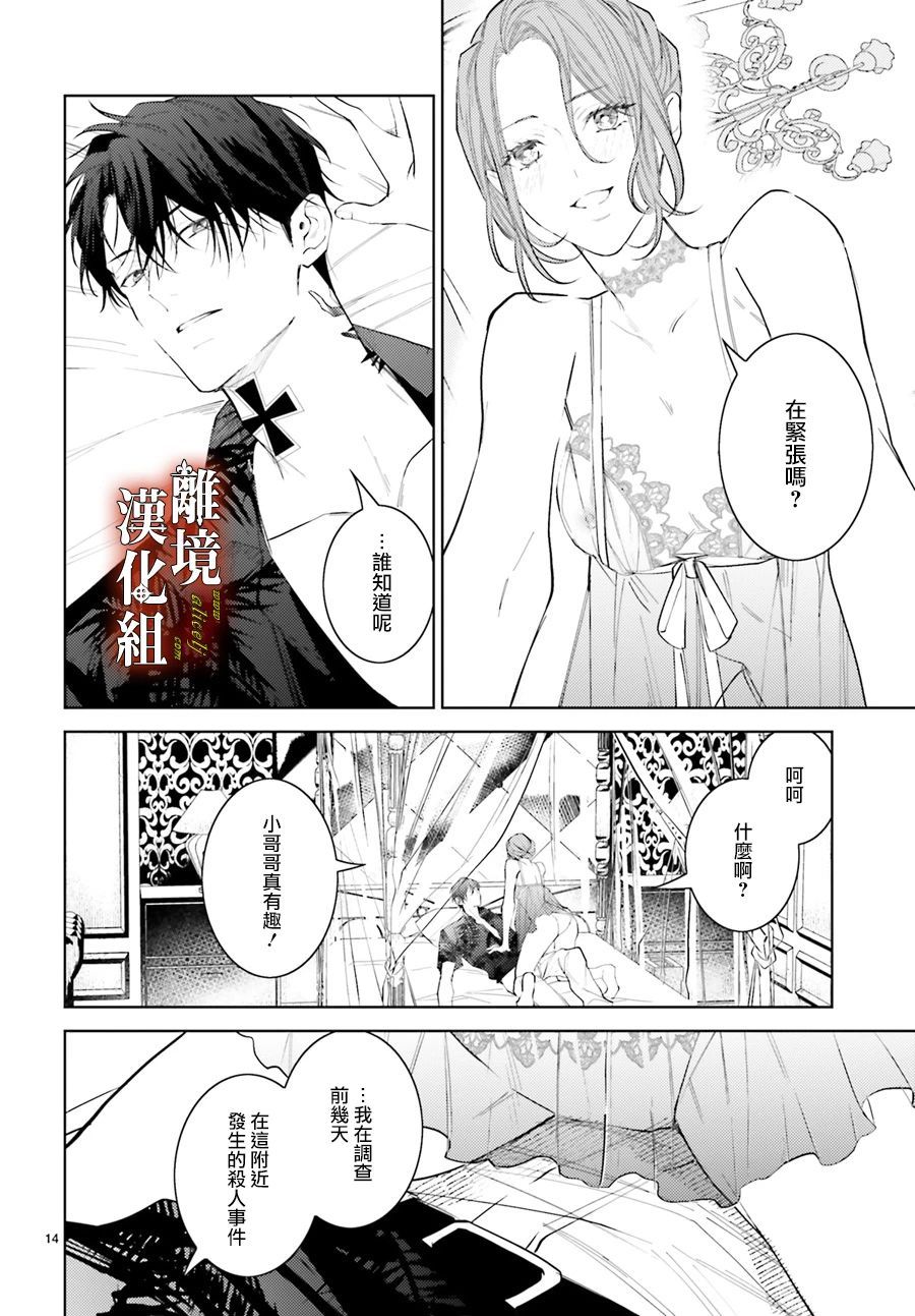 恋与终末的死神漫画,第4话4图