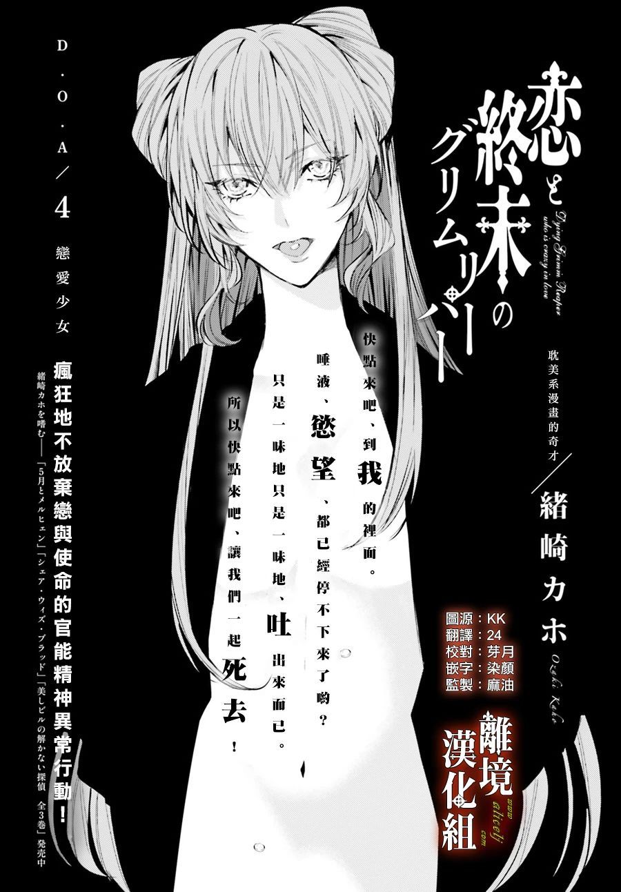 恋与终末的死神漫画,第4话1图