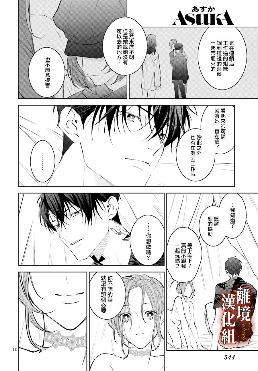 恋与终末的死神漫画,第4话3图