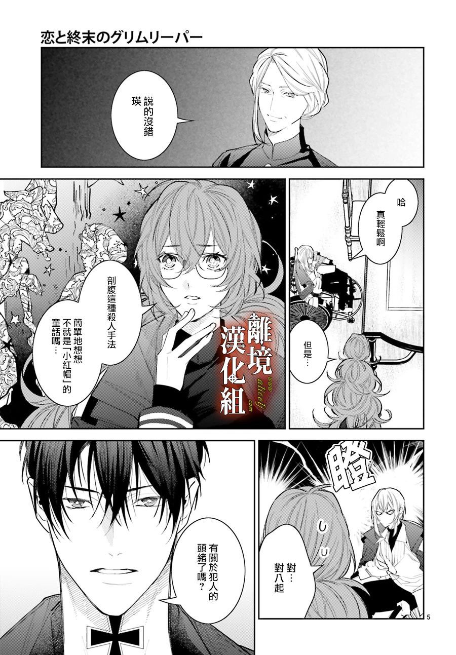 恋与终末的死神漫画,第4话5图