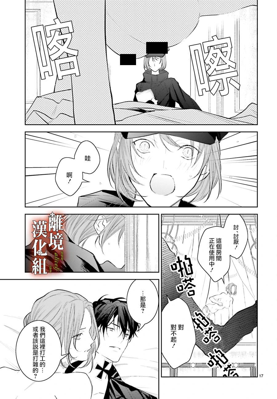 恋与终末的死神漫画,第4话2图