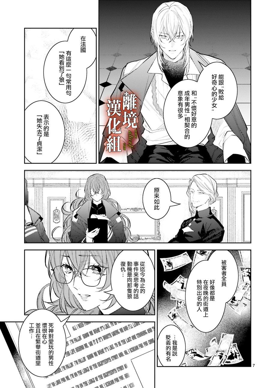 恋与终末的死神漫画,第4话2图