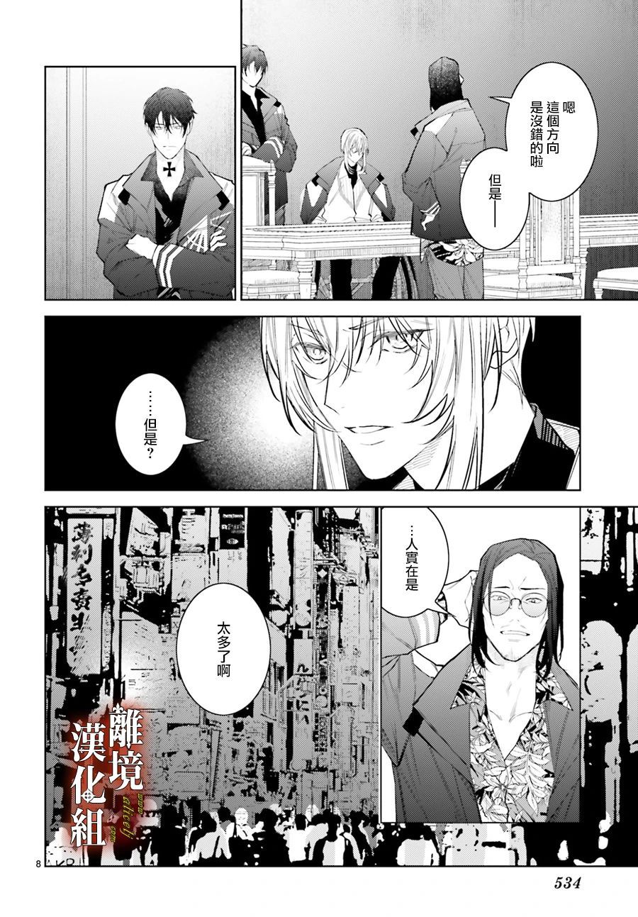 恋与终末的死神漫画,第4话3图