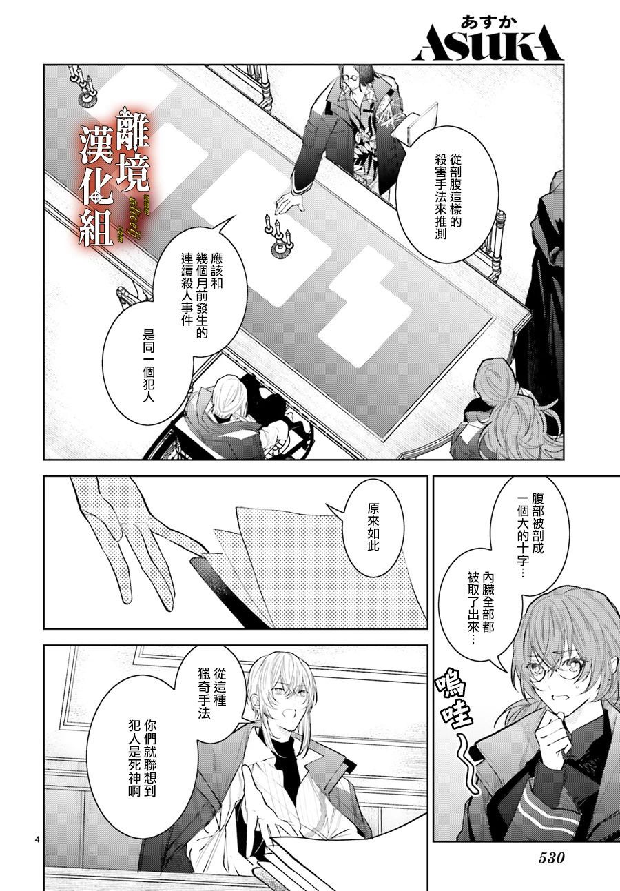 恋与终末的死神漫画,第4话4图