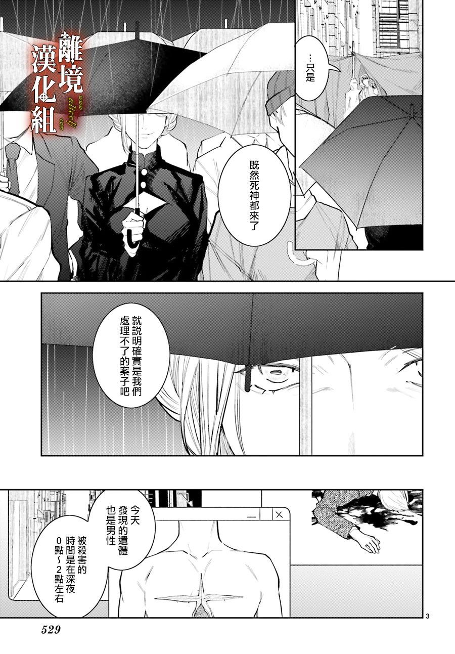 恋与终末的死神漫画,第4话3图