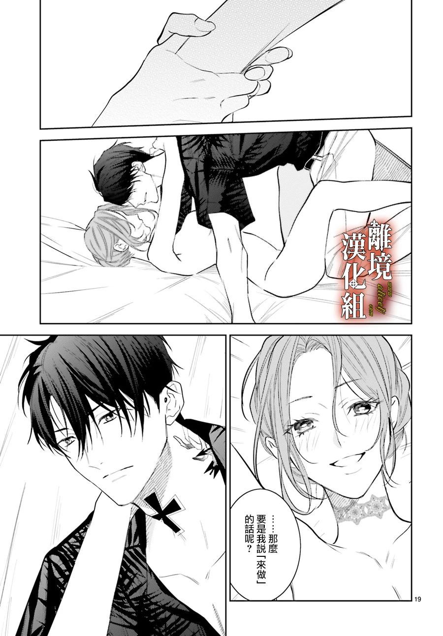 恋与终末的死神漫画,第4话4图