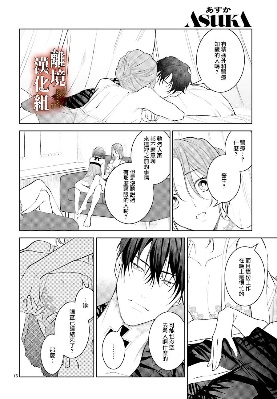 恋与终末的死神漫画,第4话1图