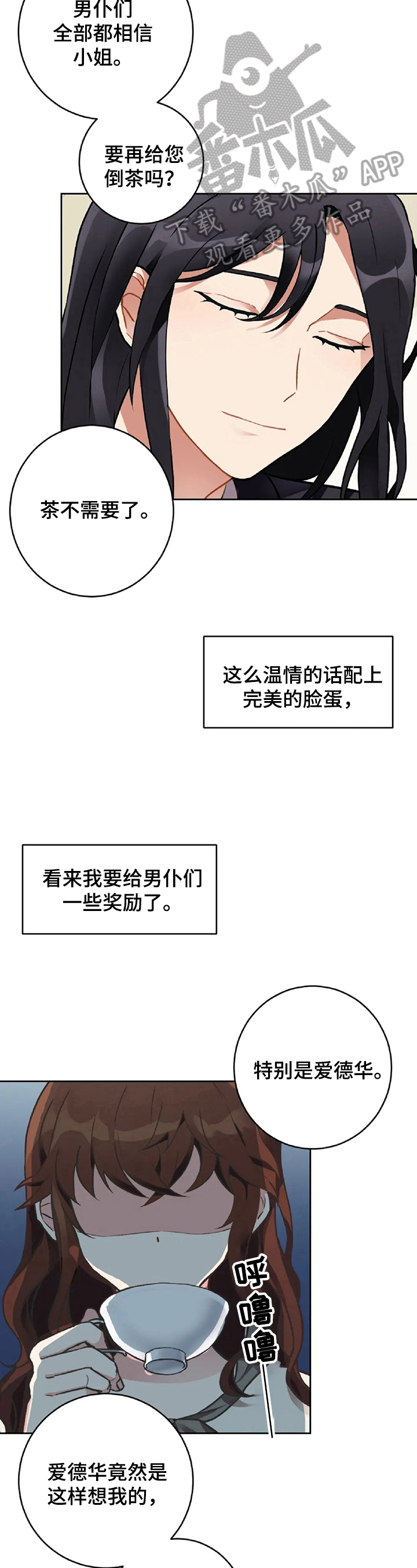 女主人与男仆漫画,第3章：工作4图