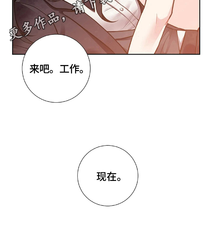 女主人与男仆漫画,第3章：工作5图