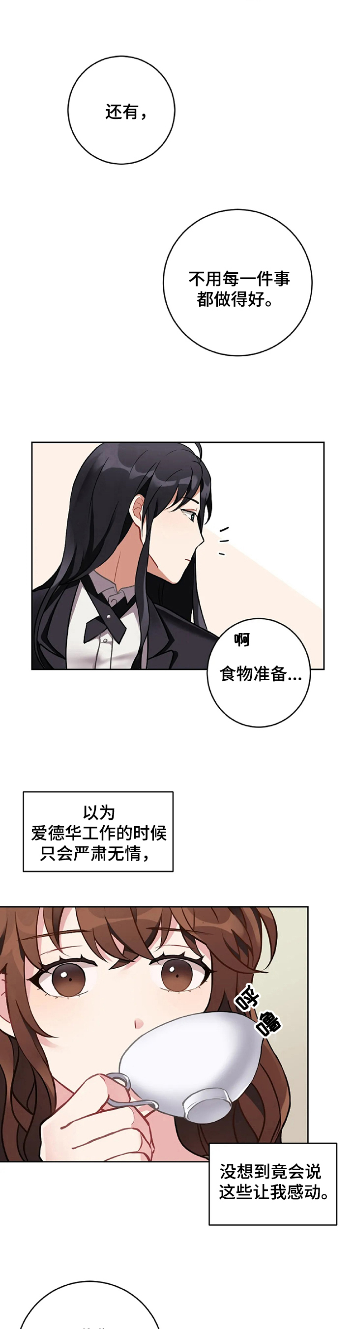 女主人与男仆漫画,第3章：工作3图