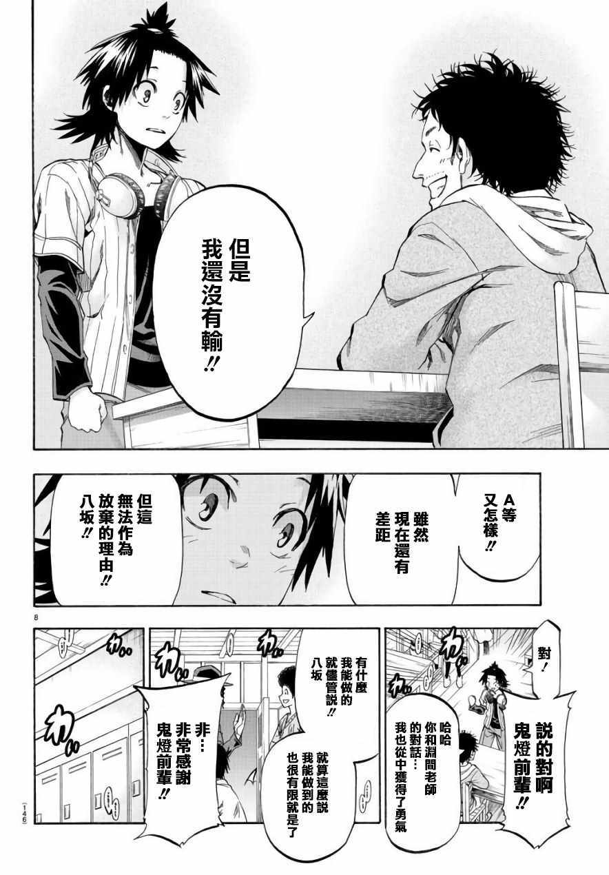 周刊少年小八漫画,第10话3图