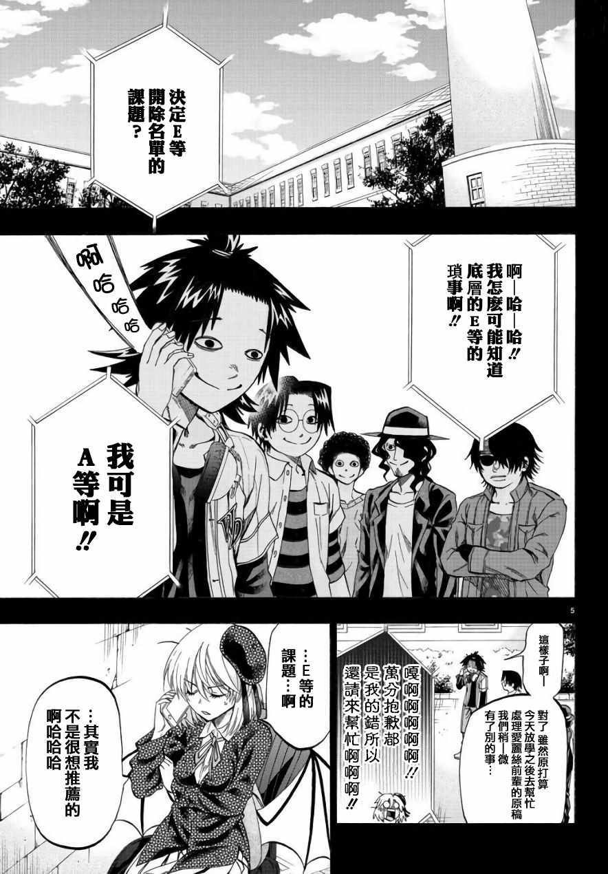 周刊少年小八漫画,第10话5图