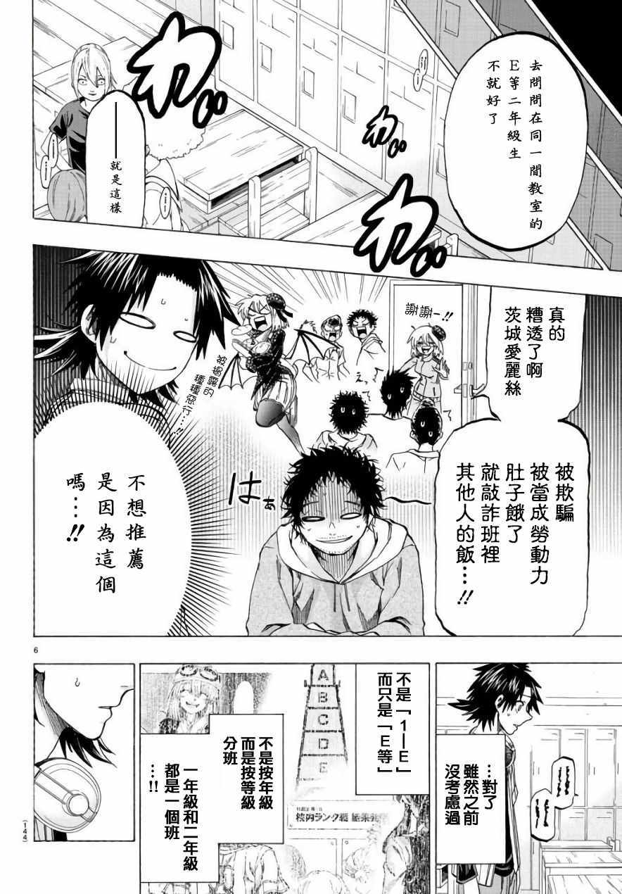 周刊少年小八漫画,第10话1图