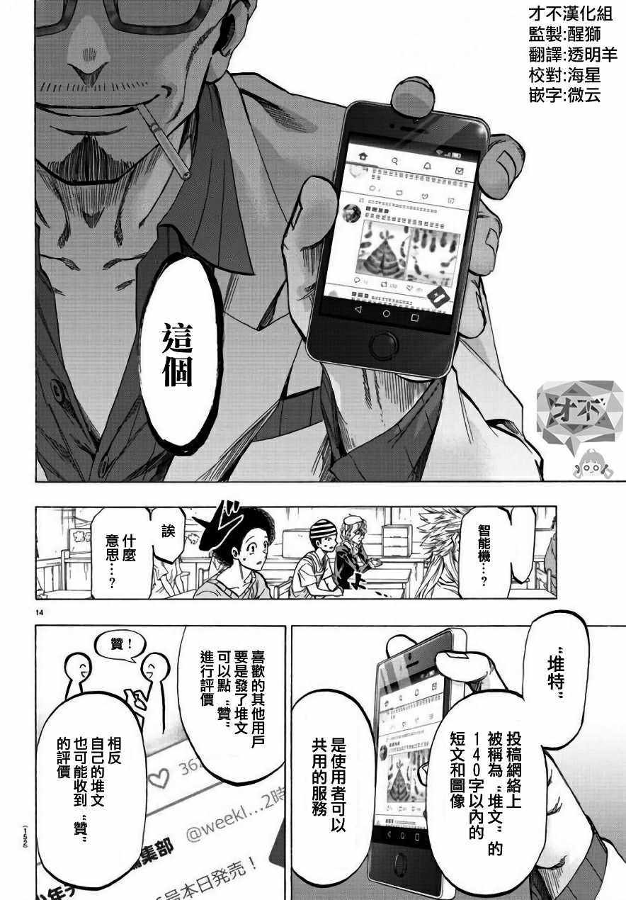 周刊少年jump怎么买漫画,第10话3图