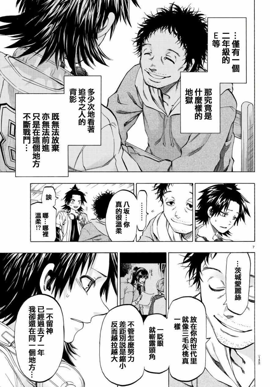 周刊少年小八漫画,第10话2图