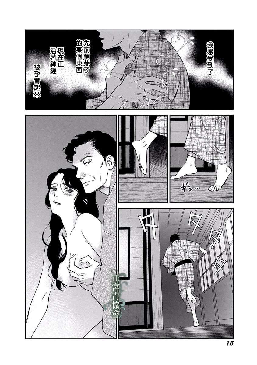 情欲的种子漫画,第1话2图