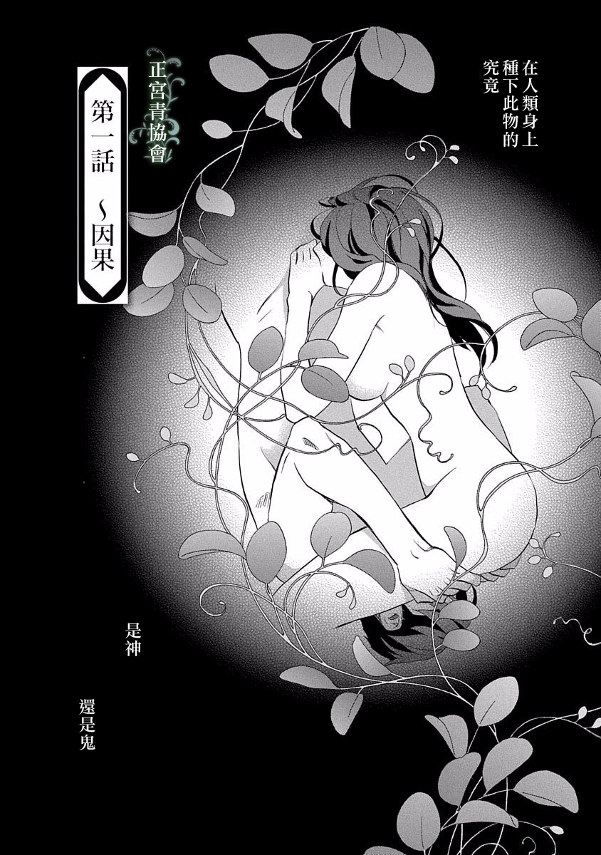 情欲的种子漫画,第1话5图