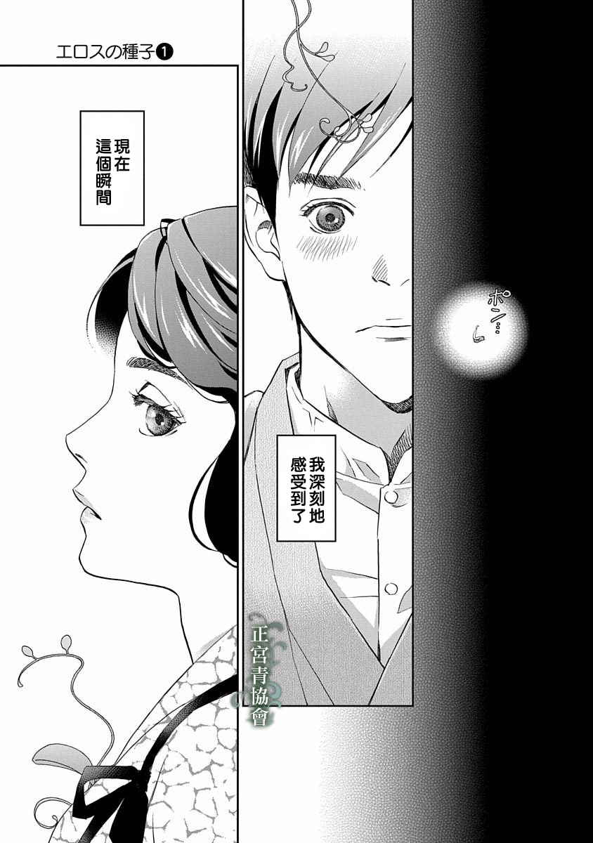 情欲的种子漫画,第1话1图