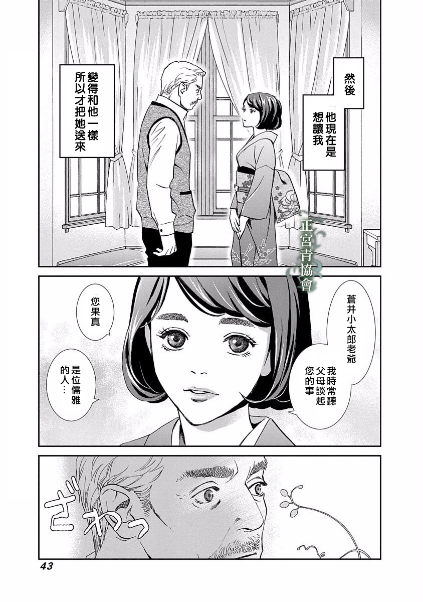 情欲的种子漫画,第1话4图