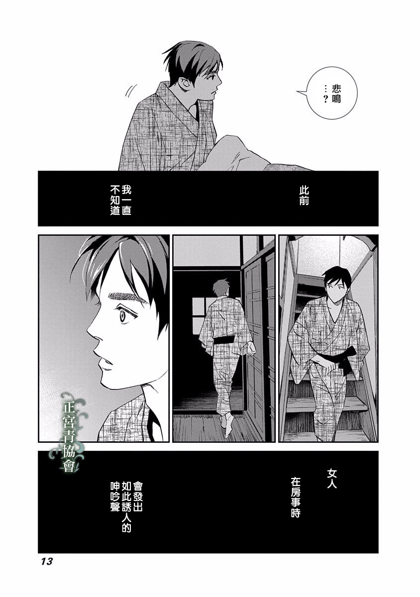 情欲的种子漫画,第1话4图