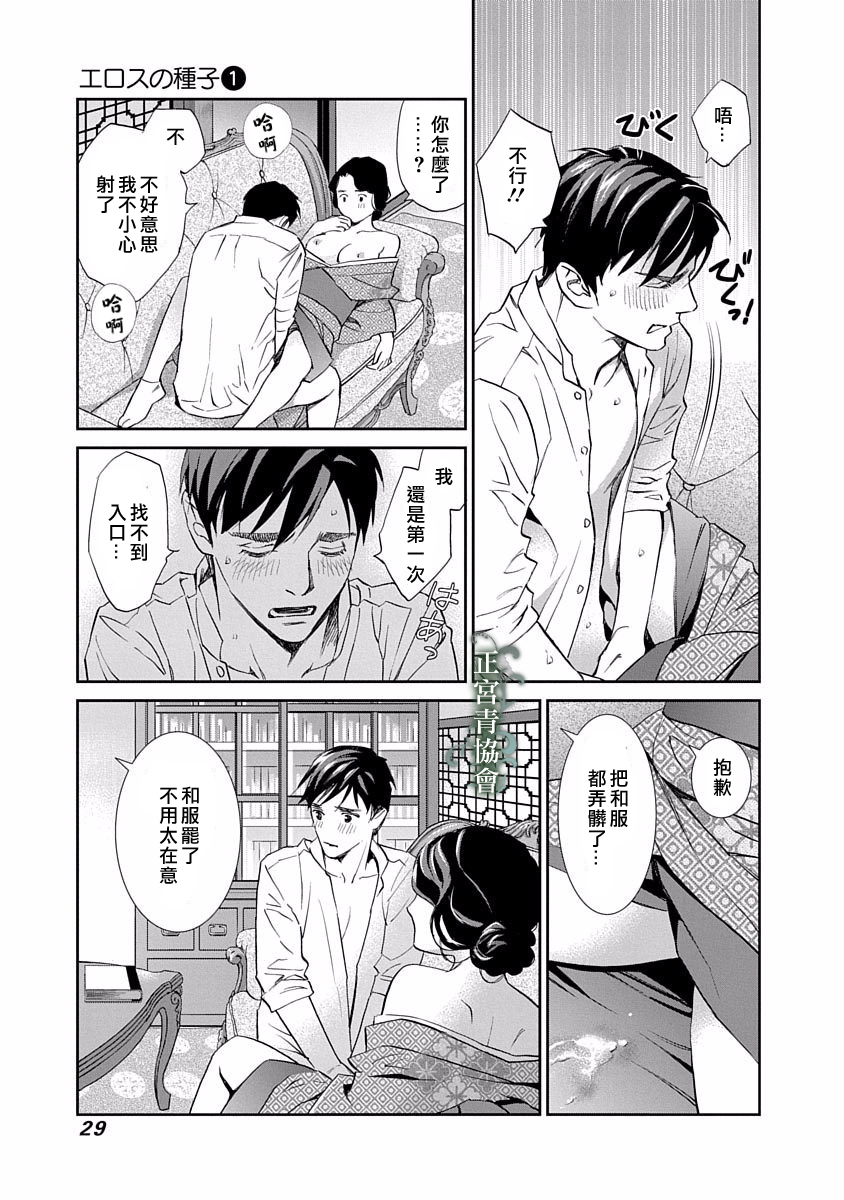 情欲的种子漫画,第1话5图