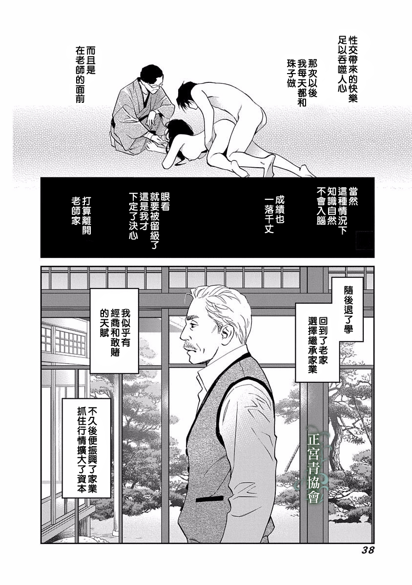 情欲的种子漫画,第1话4图