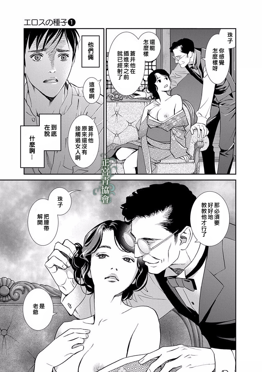 情欲的种子漫画,第1话2图