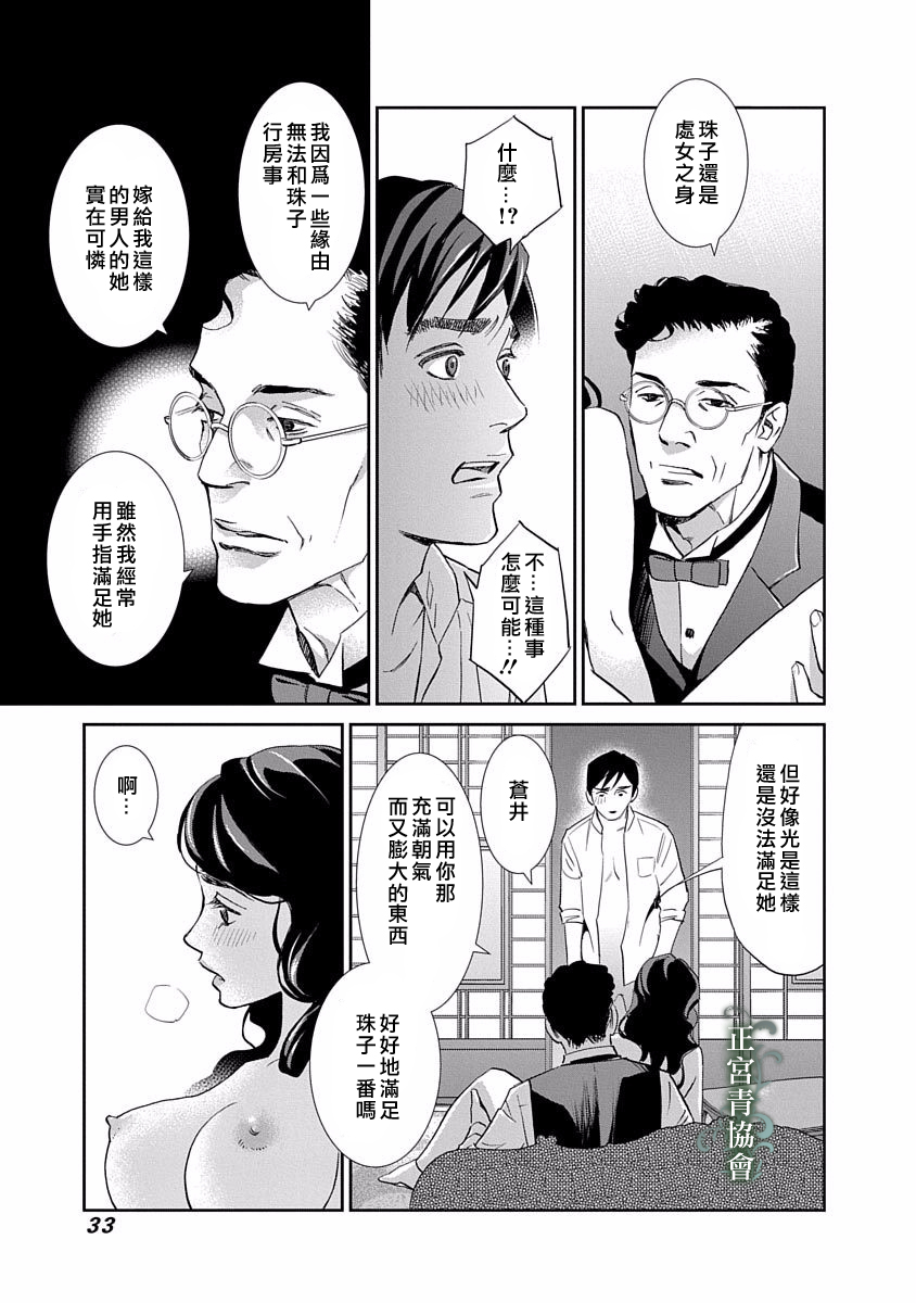 情欲的种子漫画,第1话4图