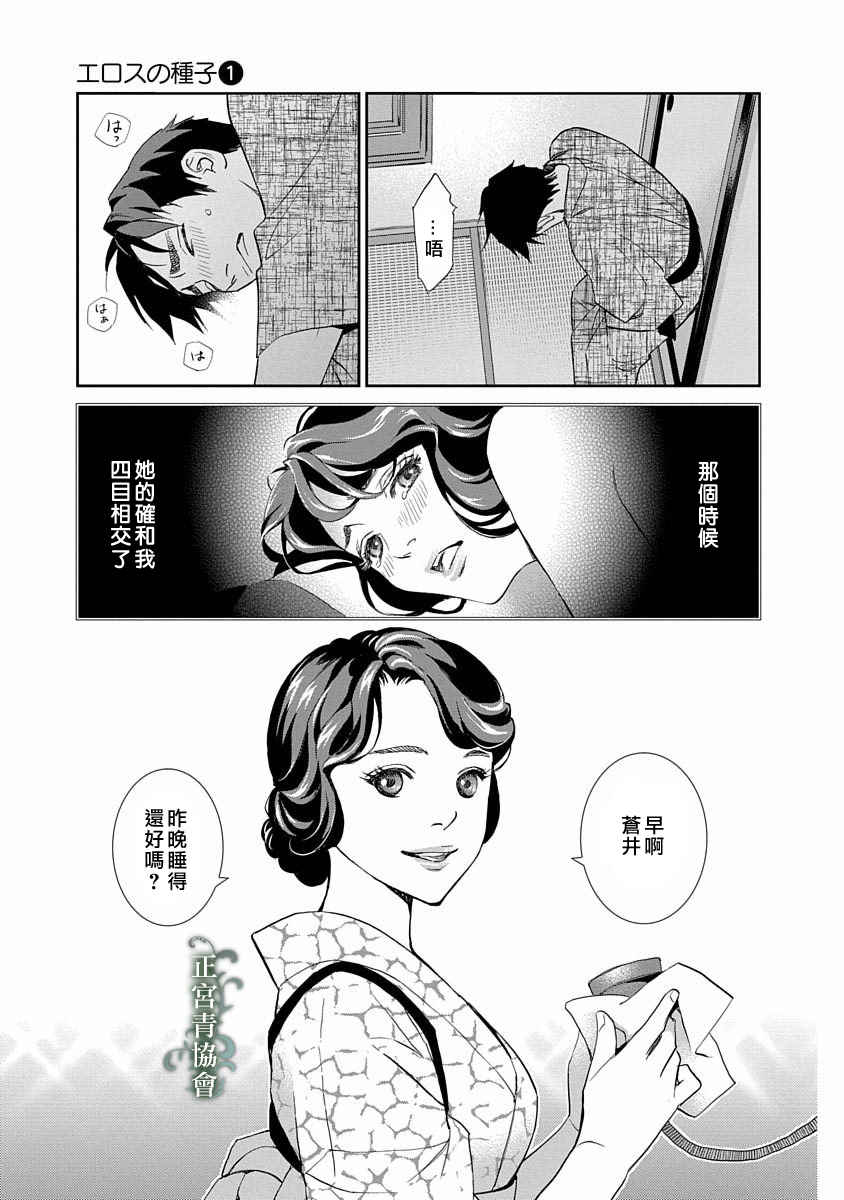 情欲的种子漫画,第1话5图