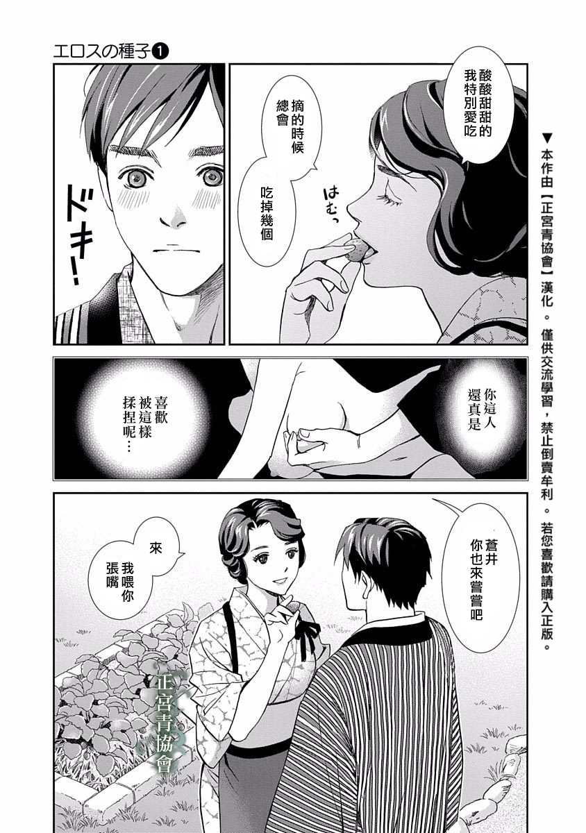 情欲的种子漫画,第1话2图