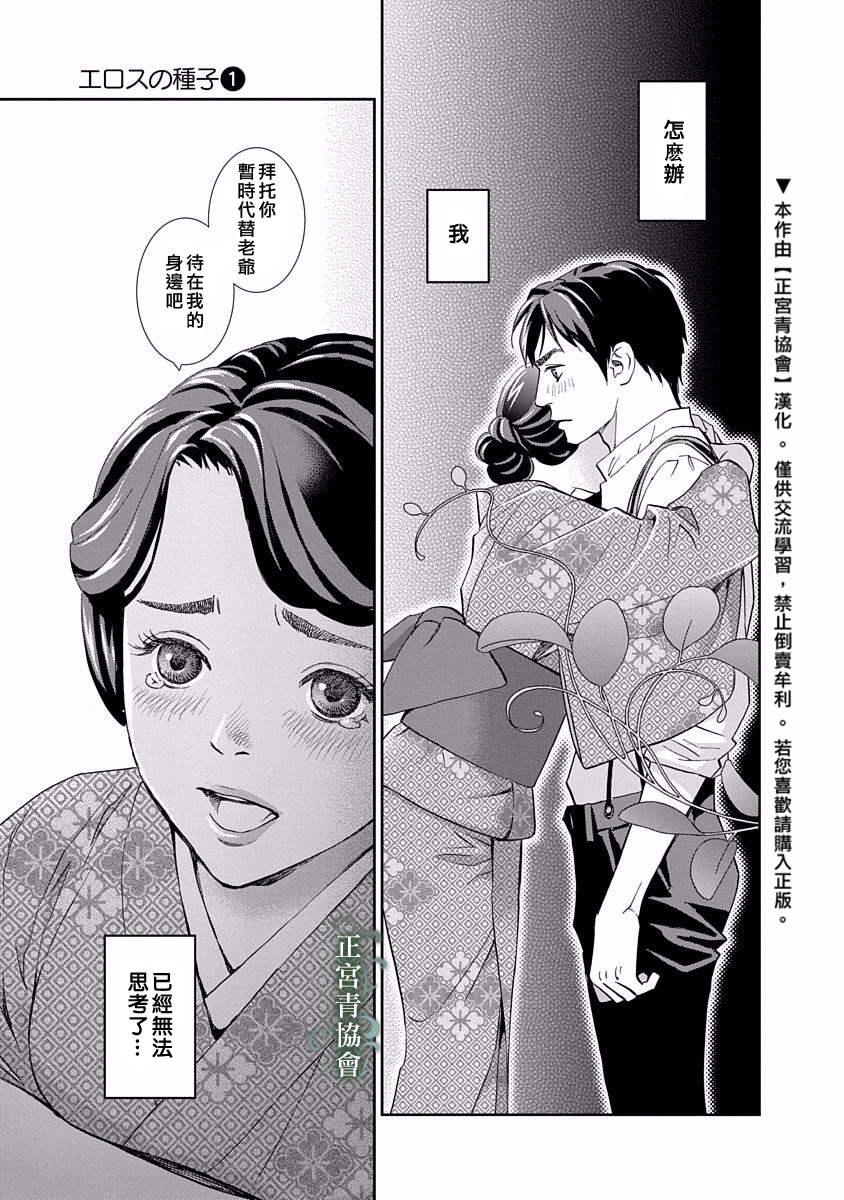 情欲的种子漫画,第1话1图