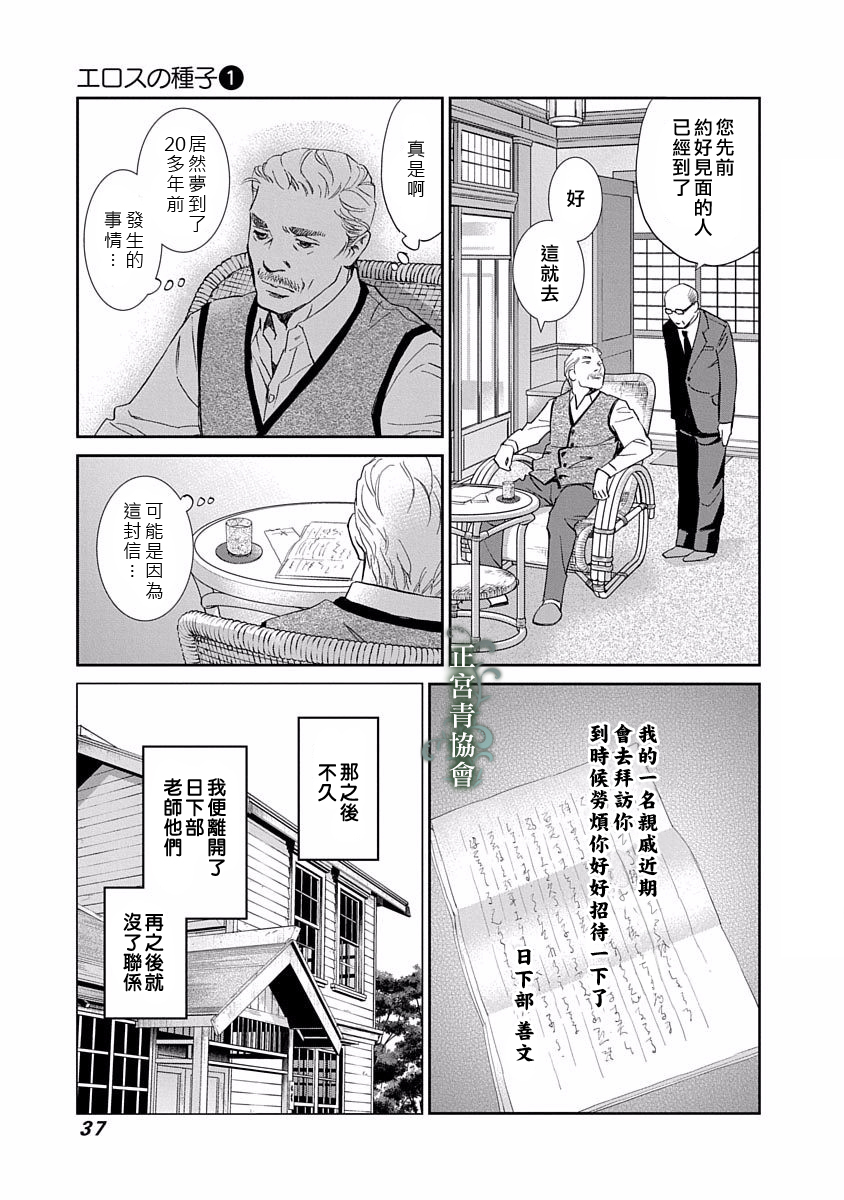 情欲的种子漫画,第1话3图