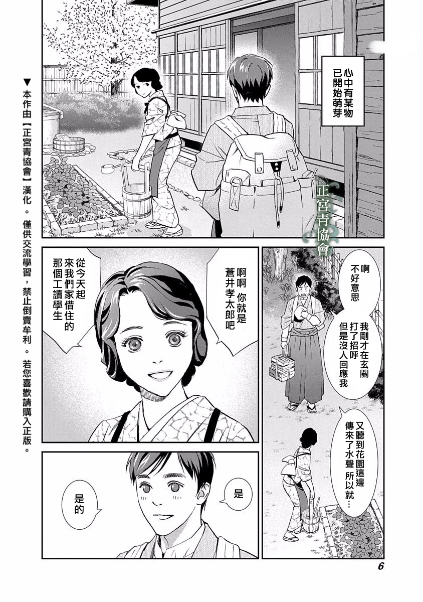 情欲的种子漫画,第1话2图