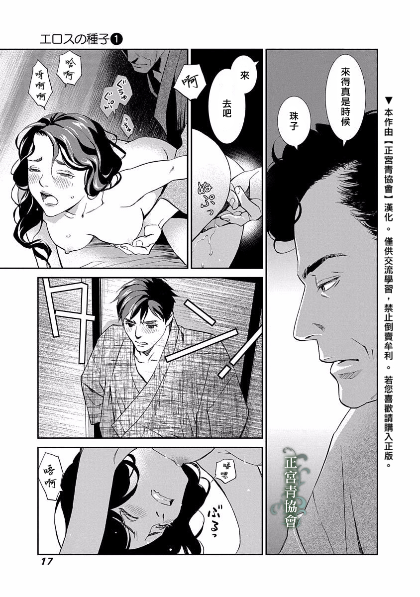 情欲的种子漫画,第1话3图