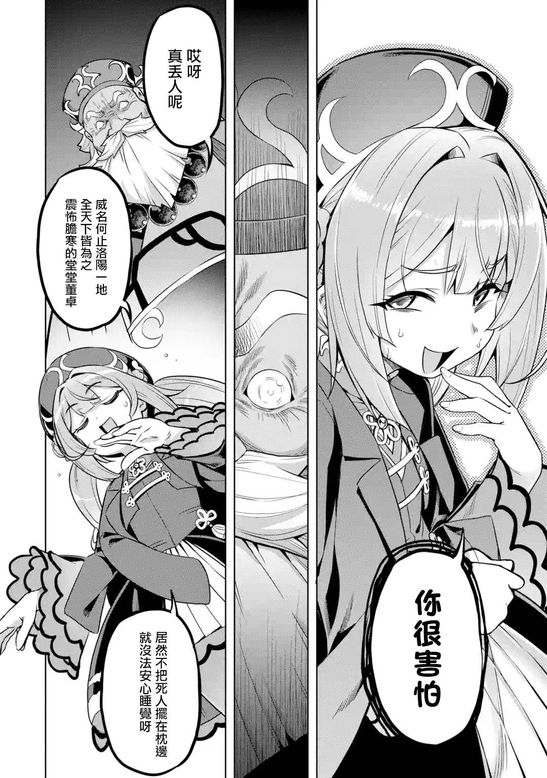 三国志14董白传漫画,第2.2话4图