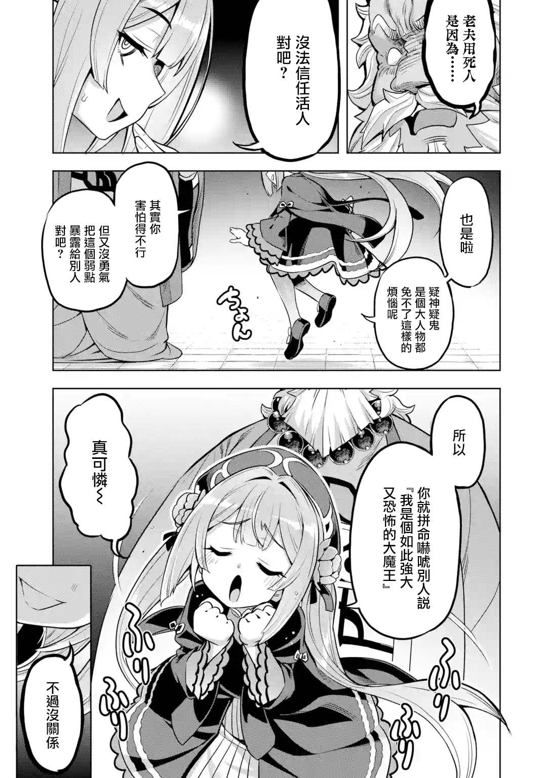 从魔王千金开始的三国志漫画漫画,第2.2话5图